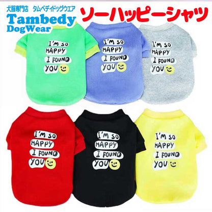 【犬服 犬 服 犬の服 名入れ 春服 夏服用 】ソーハッピーシャツ【ドッグウェア スマイル ニコちゃん 長袖 カラフル ペット ダックス トイプードル チワワ タムベディ おしゃれ】[CN]