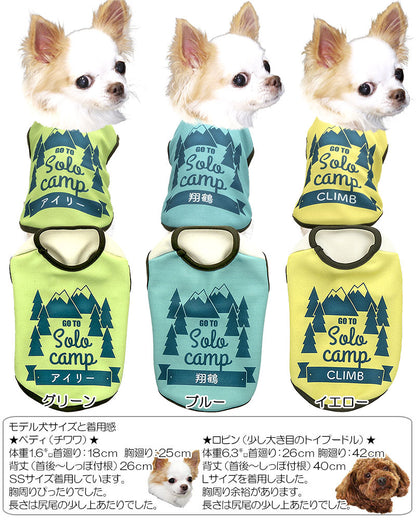 【犬服 犬 服 春服 夏服用秋 犬の服 名入れ】愛犬のお名前入り ソロキャンプ【ドッグウェア アウトドア 登山 チワワ ダックス トイプードル おしゃれ ヨーキー タムベディ】(S/3/N/H/)