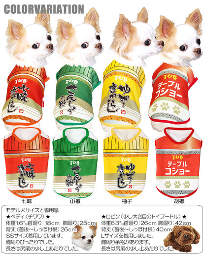 【犬服 犬 服 犬の服】わんこスパイス (3D)【ドッグウェア ペット 調味料 香辛料 七味 山椒 柚子 胡椒 チワワ ダックス トイプードル おもしろい マルチーズ タムベディ】