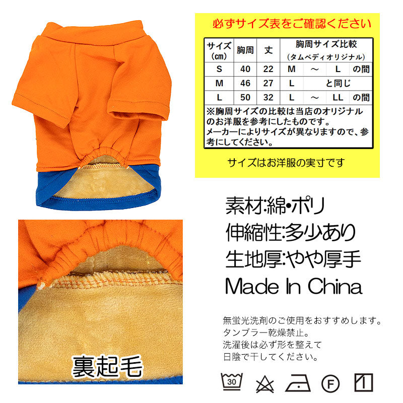 【犬服 犬 服 犬の服】スポーツラインシャツ【ドッグウェア 裏起毛 ペット アウトレット ダックス トイプードル チワワ 服 タムベディ かっこいい パグ】[CN]