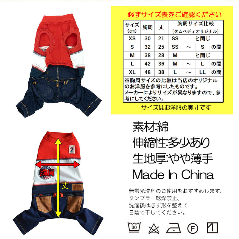 【犬服 犬 服 犬の服】スポーティボーイつなぎ【ドッグウェア ペット つなぎ アウトレット ダックス トイプードル チワワ 服 タムベディ かっこいい シーズー】[CN][GI]