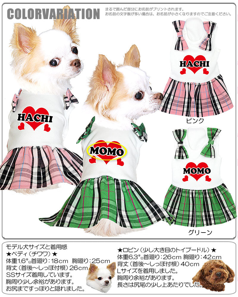 【犬服 犬 服 犬の服 名入れ】愛犬のお名前入り ショルダーリボン ワンピース【ドッグウェア ハート 女の子 ダックス トイプードル チワワ おしゃれ ポメラニアン タムベディ】(H/)