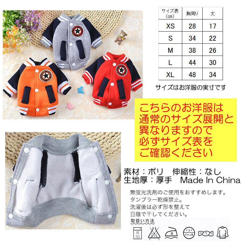 【犬服 犬 服 秋冬 犬の服】スターマーク【アウター ドッグウェア ペット アウトレット スタジャン ダックス トイプードル チワワ 服 タムベディ かっこいい マルチーズ】[CN]