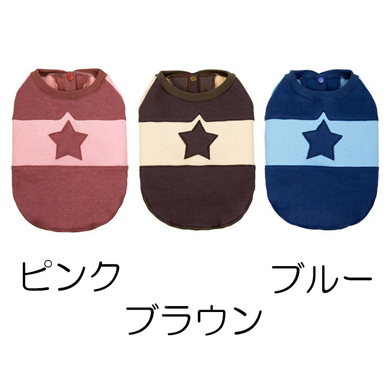 【犬服 犬 服 犬の服 春秋服 冬服用】スターマークトレーナー【前開き 袖あり 裏起毛 星柄 ドッグ ペット ウェア アウトレット ダックス トイプードル チワワ タムベディかっこいい パグ】[CN]
