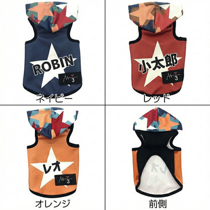 【犬服 犬 服 犬の服 秋服 冬服用】愛犬のお名前入り スターマインパーカー【星 男の子 フード ワッペン 日本製 ドッグ ペット ウェア ダックス トイプードル チワワ タムベディ おしゃれ シーズー】(S/3/T/H/)
