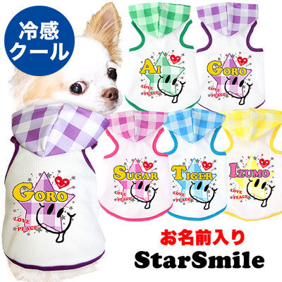 【犬 夏服 犬の服 名入れ 春服用】ひんやり 接触冷感素材 クール 愛犬のお名前入り スタースマイル パーカー【ドッグウェア ペット トイプードル チワワ ダックス タムベディ】(O/B/T/H/)