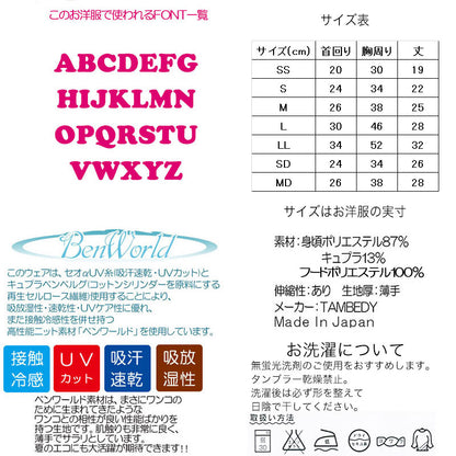 【犬 夏服 犬の服 名入れ 春服用】ひんやり 接触冷感素材 クール 愛犬のお名前入り スタースマイル パーカー【ドッグウェア ペット トイプードル チワワ ダックス タムベディ】(O/B/T/H/)