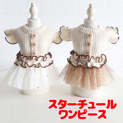 【犬服 犬 服 犬の服 秋服 冬服用】スターチュールワンピース【フリフリ シフォン ラメ 星 スター ボタンドッグ ペット ウェア ダックス トイプードル チワワ タムベディ ポメラニアン】【202210】[CN][GI]