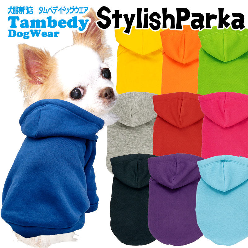 【犬服 犬 服 犬の服】スタイリッシュパーカー【ドッグウェア ペット アウトレット ダックス トイプードル チワワ 服 タムベディ かわいい シュナウザー】[CN][GI]