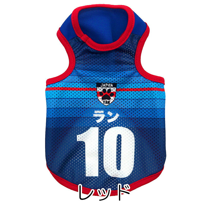 【犬服 犬 服 犬の服 秋服 冬服用 名入れ】愛犬のお名前入り サッカーユニフォーム メッシュタンクトップ【ドッグウェア ペット タンクトップ チワワ ダックス トイプードル 日本代表 柴犬 タムベディ】(S/M/T/H/)
