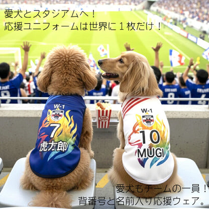 【犬服 犬 服 犬の服 秋服 冬服用 名入れ】愛犬のお名前入り サッカーユニフォーム タンクトップ【ドッグウェア ペット スポーツ パピー トイプードル チワワ ダックス 日本代表 シュナウザー タムベディ】(S/3/T/H/)