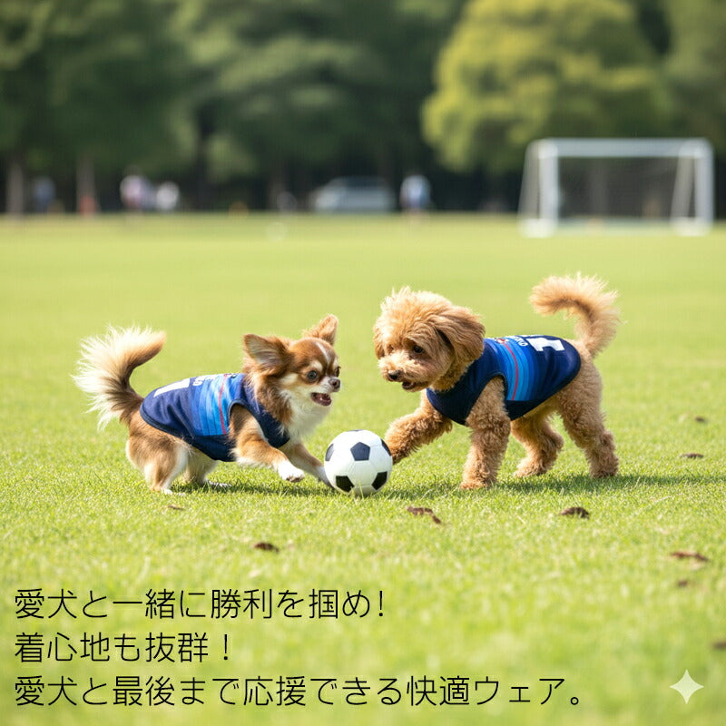 【犬服 犬 服 犬の服 秋服 冬服用 名入れ】愛犬のお名前入り サッカーユニフォーム タンクトップ【ドッグウェア ペット スポーツ パピー トイプードル チワワ ダックス 日本代表 シュナウザー タムベディ】(S/3/T/H/)