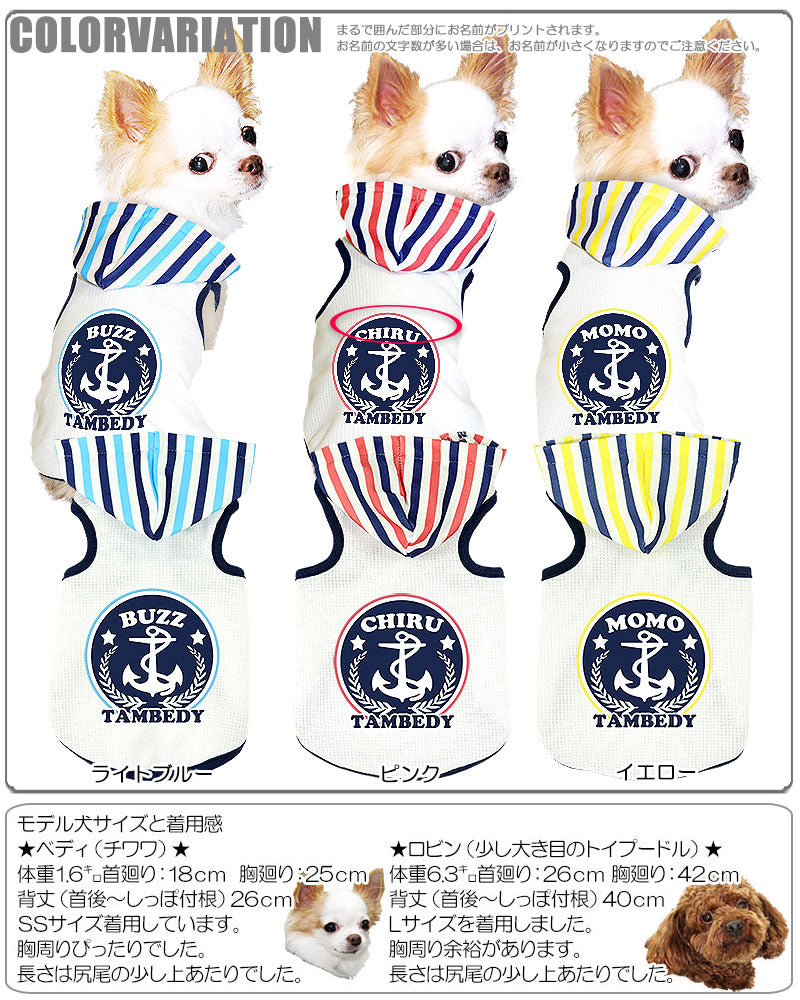【犬 夏服 犬の服 名入れ 春服用】ひんやり 接触冷感素材 クール 愛犬のお名前入り サマーボーダー パーカー 【ドッグウェア ペット チワワ ダックス トイプードル おしゃれ タムベディ】(O/B/T/H/)