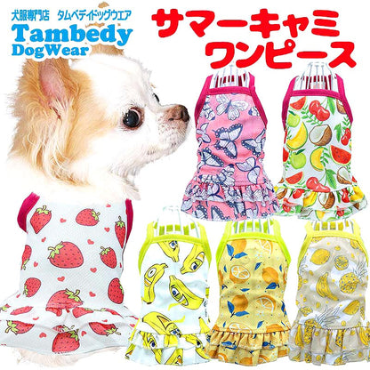 【犬服 犬 服 犬の服 春服 夏服用】サマーキャミワンピース【メッシュ フルーツ 蝶々 2段フリル ドッグ ペット ウェア アウトレット ダックス トイプードル チワワ タムベディ パグ】[CN]