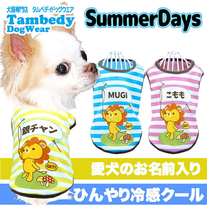【犬 夏服 犬の服 名入れ 春服用】ひんやり 接触冷感素材 クール 愛犬のお名前入り サマーデイズ 【ボーダー ドッグ ペット ウェア ダックス トイプードル チワワ タムベディ シーズー】(S/B/N/H/)