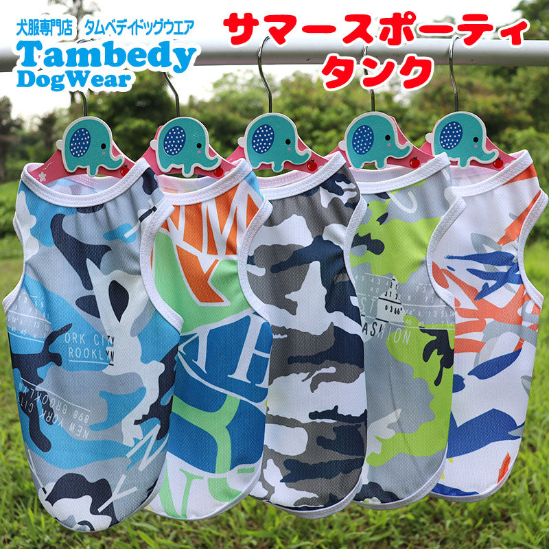 【犬服 犬 服 犬の服 春服 夏服用】《名入れ可能》サマースポーティタンク【迷彩 幾何学模様 タンクトップドッグ ペット ウェア ダックス トイプードル チワワ タムベディ パグ】[CN]