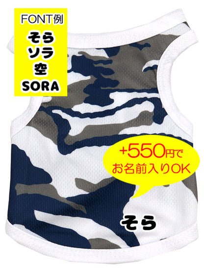 【犬服 犬 服 犬の服 春服 夏服用】《名入れ可能》サマースポーティタンク【迷彩 幾何学模様 タンクトップドッグ ペット ウェア ダックス トイプードル チワワ タムベディ パグ】[CN]