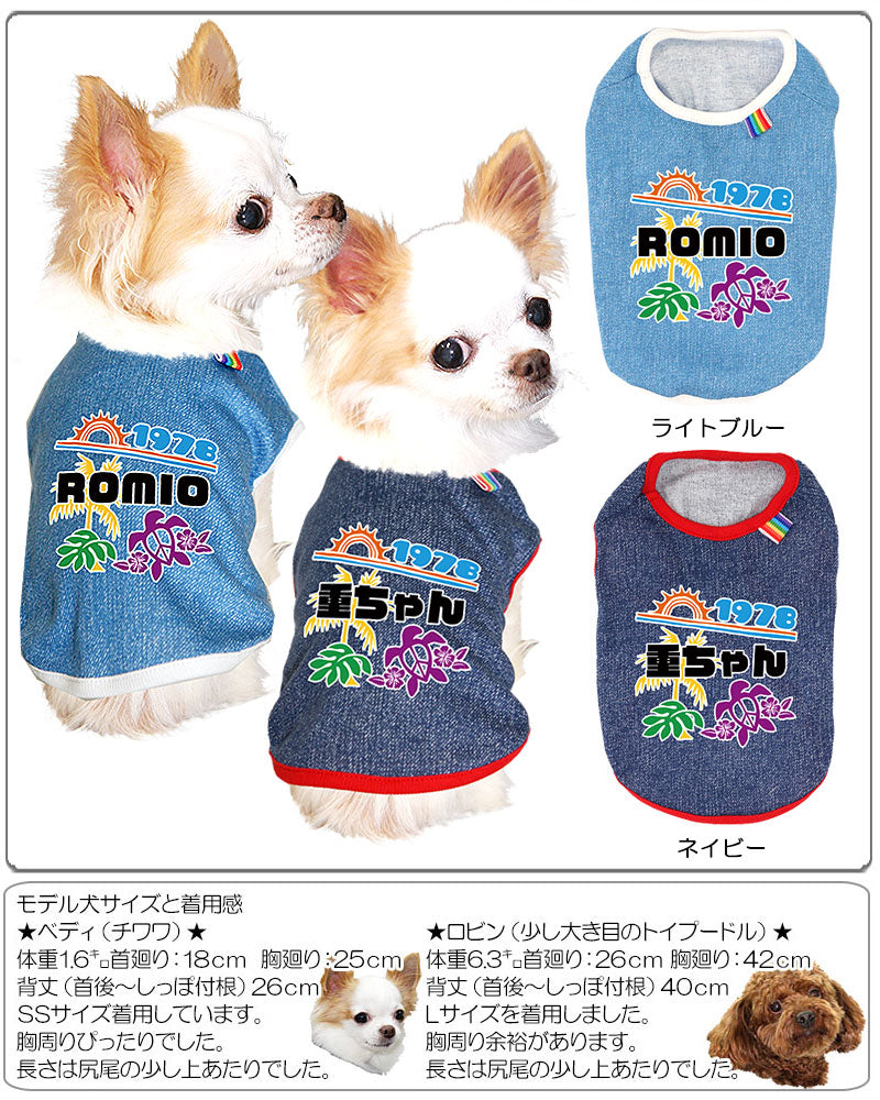 【犬服 犬 服 犬の服 名入れ】愛犬のお名前入り サマーサンシャイン シャツ【ドッグウェア ペット 夏 ヤシの木 ぺット トイプードル チワワ ダックス キュート タムベディ】(O/SM/N/L/)