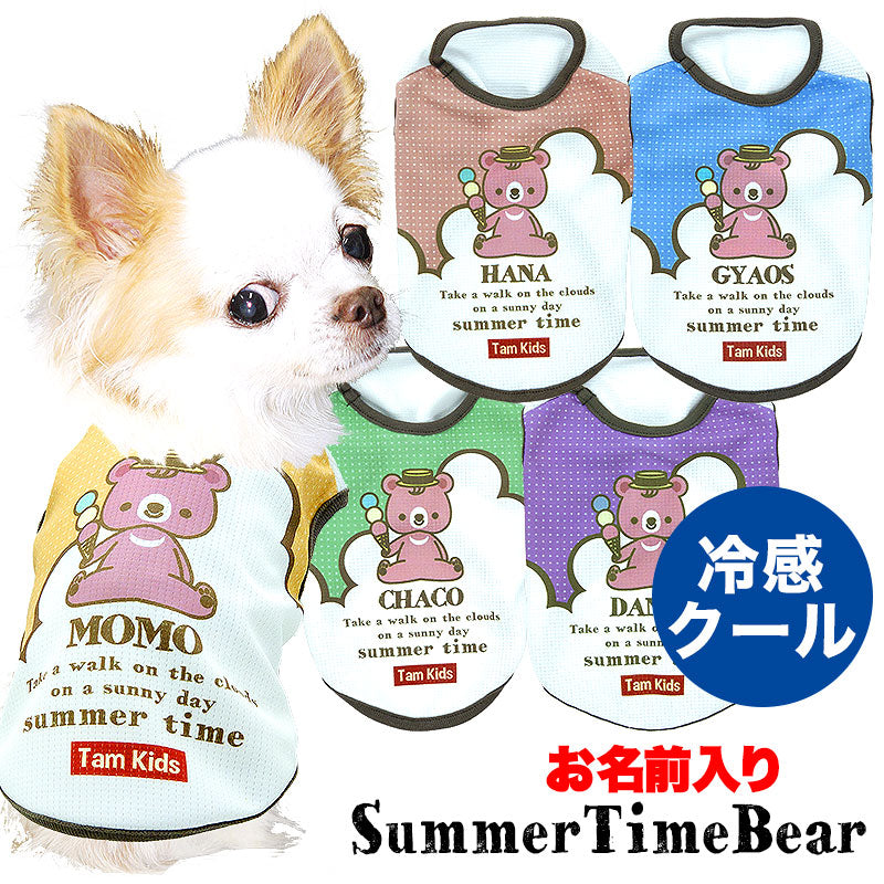 【犬 夏服用 犬の服 名入れ 春服】ひんやり 接触冷感素材 クール 愛犬のお名前入りサマータイムベアシャツ【ドッグウェア トイプードル チワワ おもしろ パグ 暑さ対策 熱中症対策 タムベディ】(S/B/N/H/)