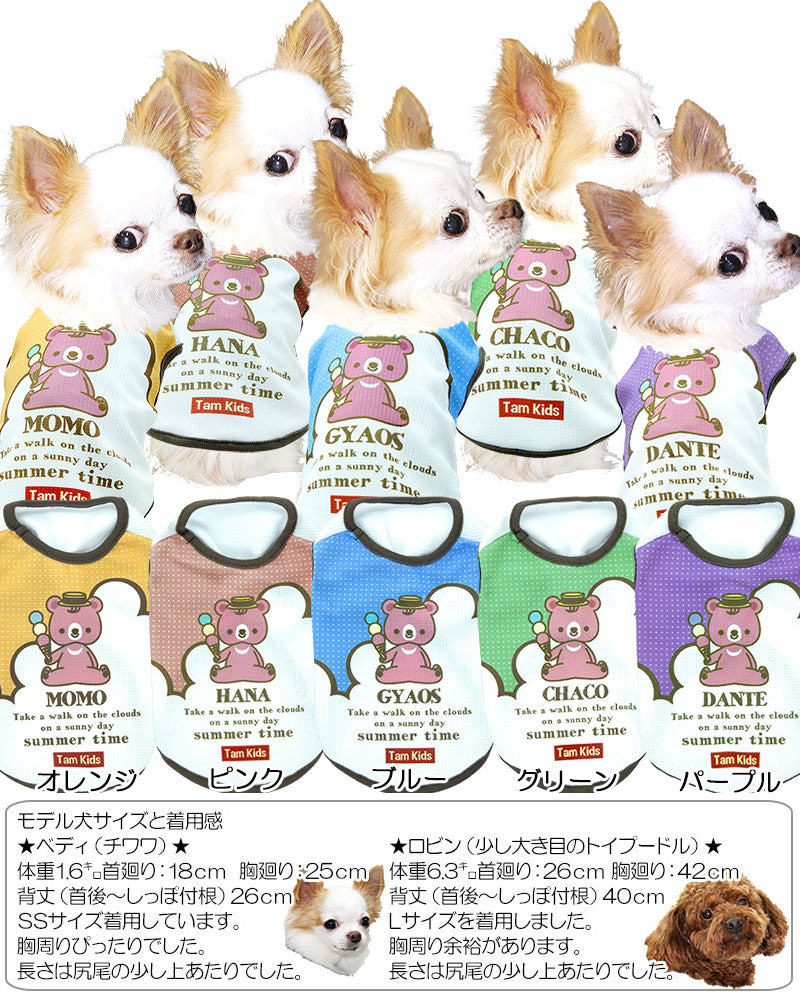【犬 夏服用 犬の服 名入れ 春服】ひんやり 接触冷感素材 クール 愛犬のお名前入りサマータイムベアシャツ【ドッグウェア トイプードル チワワ おもしろ パグ 暑さ対策 熱中症対策 タムベディ】(S/B/N/H/)