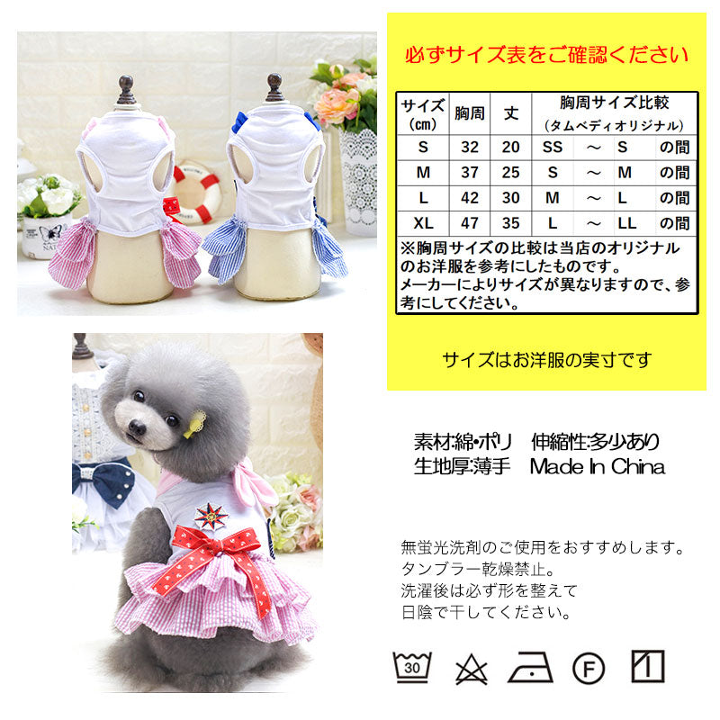 【犬 夏服 犬の服 春服用】サンライズワンピース【ドッグウェア ペット フリル セーラー リボン アウトレット ダックス トイプードル チワワ 服 タムベディ おしゃれ シーズー】[CN]