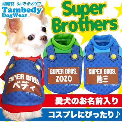 【犬服 犬 服 秋冬 犬の服 名入れ】愛犬のお名前入り スーパーブラザーズ 【ドッグウェア コスプレ ゲーム ハロウィン チワワ ダックス トイプードル おもしろい ポメラニアン タムベディ】(S/3/RI/H/)