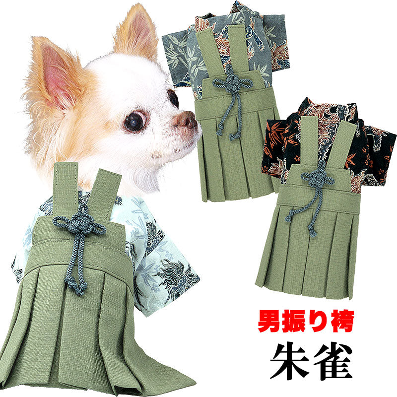 【犬 着物 犬の服】男振り袴(はかま)朱雀《名入れ可能》【男の子 ドッグウェア ペット 正月 七五三 ダックス トイプードル チワワ タムベディ かっこいい パグ 着せやすい】[GI]