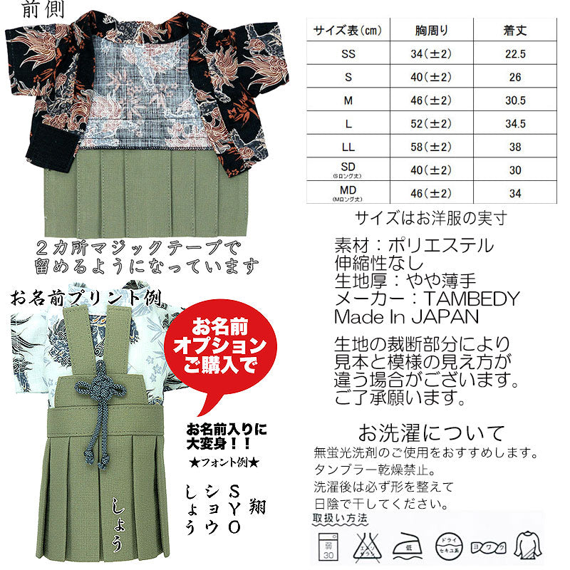 【犬 着物 犬の服】男振り袴(はかま)朱雀《名入れ可能》【男の子 ドッグウェア ペット 正月 七五三 ダックス トイプードル チワワ タムベディ かっこいい パグ 着せやすい】[GI]