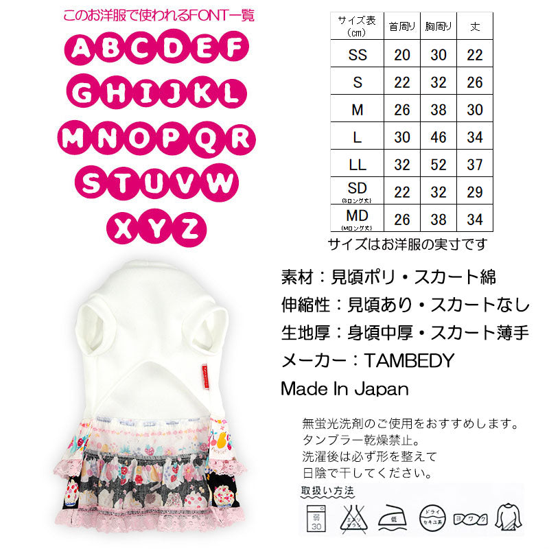 【犬服 犬 服 犬の服 名入れ】愛犬のお名前入り スイートエンジェルワンピース【ドッグウェア ペット フリル 女の子 トイプードル チワワ ダックス かわいい ポメラニアン タムベディ】(H/)