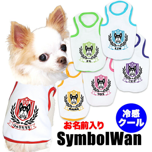 【犬服 犬 服 犬の服 服用 夏服用】愛犬のお名前入り 接触冷感素材 クール シンボルワン【日本製 濡らす 冷たい 冷房対策ドッグ ペット ウェア ダックス トイプードル チワワ タムベディ 涼しい パグ】(O/B/T/H/)
