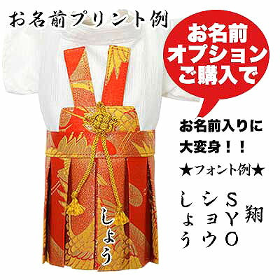 【犬 着物 犬の服】男振り袴(はかま)翔鶴《名入れ可能》【男の子 ドッグウェア ペット 正月 七五三 ダックス トイプードル チワワ タムベディ かっこいい シーズー 着せやすい】[GI]