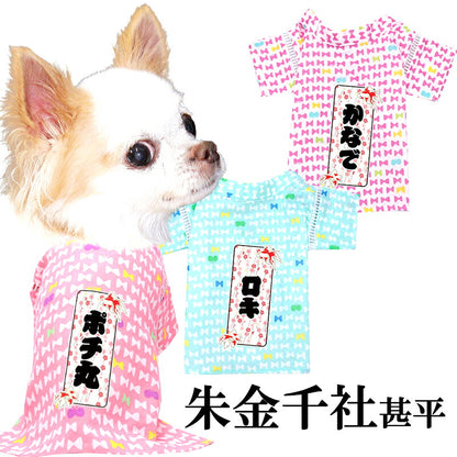 【犬服 犬 服 犬の服 夏服】愛犬のお名前入り 朱金千社甚平 日本製【和装 しんべい 和柄 金魚 千社札 インスタ映え 花火大会 夏 お祭り 国産 ドッグ ペット ウェア ダックス トイプードル チワワ タムベディ かわいい ポメラニアン】