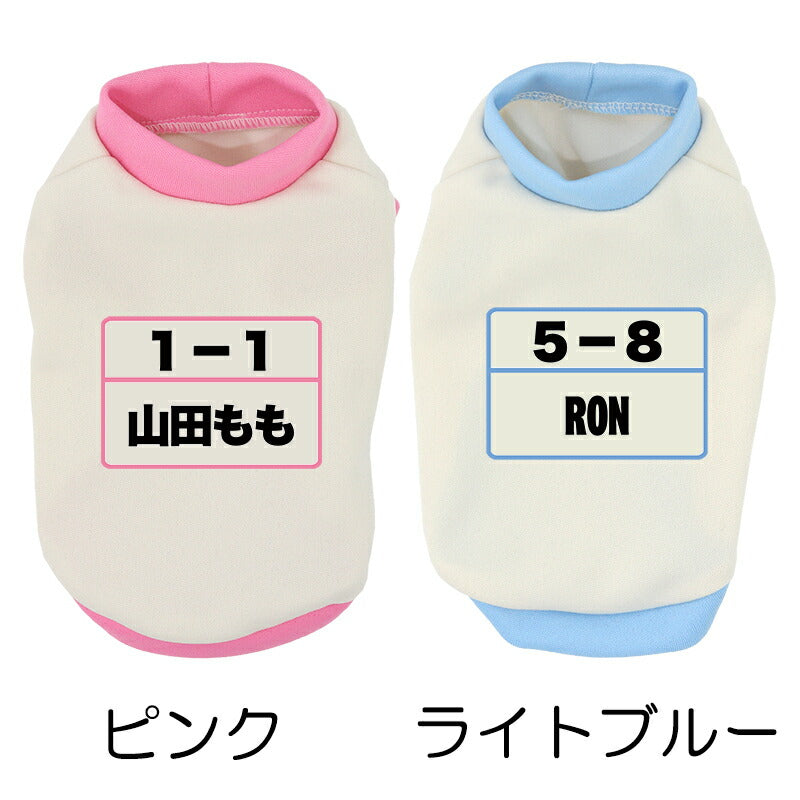 【犬服 犬 服 犬の服 秋服 冬服用 名入れ】愛犬のお名前入り 元気いっぱい体操服和柄【ドッグウェア 和柄 ダックス トイプードル チワワ おもしろ パグ タムベディ】(O/3/RI/H/)
