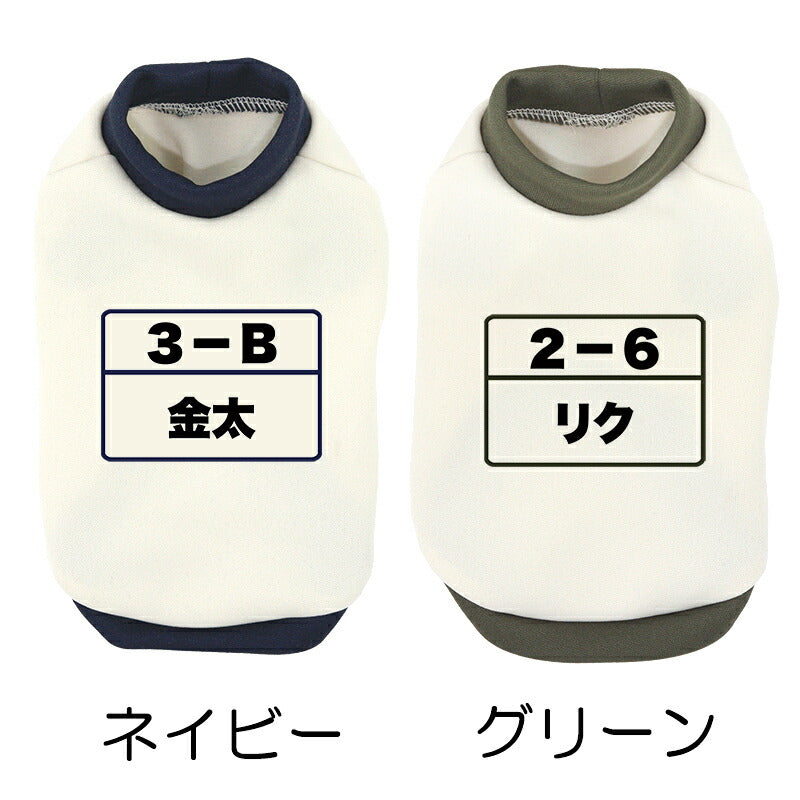 【犬服 犬 服 犬の服 秋服 冬服用 名入れ】愛犬のお名前入り 元気いっぱい体操服和柄【ドッグウェア 和柄 ダックス トイプードル チワワ おもしろ パグ タムベディ】(O/3/RI/H/)