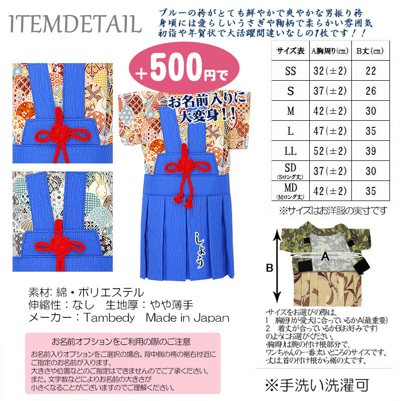 【犬 着物 犬の服】男振り袴(はかま)たくみ《名入れ可能》【男の子 ドッグウェア ペット 正月 七五三 ダックス トイプードル チワワ タムベディ かっこいい パピヨン タムベディ 着せやすい】