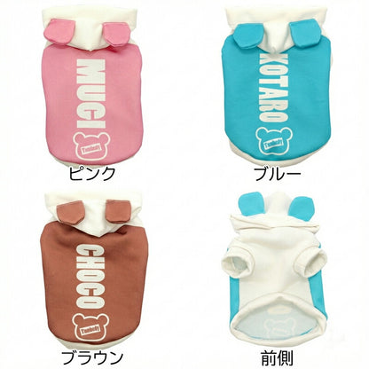 【犬服 犬 服 犬の服 秋服 冬服用】愛犬のお名前入り タムベアパーカー【くま耳 日本製 室内 抜け毛防止ドッグ ペット ウェア ダックス トイプードル チワワ タムベディ かわいい パグ】(S/3/RI/H/)