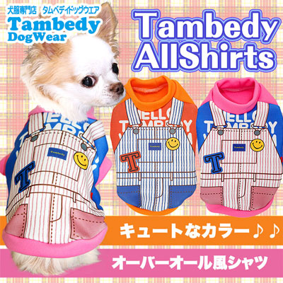 【犬服 犬 服 犬の服】タムベディオールシャツ (3D)【ドッグウェア 動物 チワワ ダックス トイプードル おしゃれ マルチーズ タムベディ】