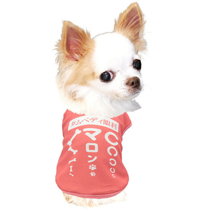 【犬服 犬 服 犬の服 名入れ 春服 夏服用】愛犬のお名前入り 接触冷感素材クール タムベディ眼科【視力検査 パロディ 抜け毛対策 冷房対策 ドッグ ペット ウェア トイプードル チワワ タムベディおもしろい シーズー】(S/B/N/H/)