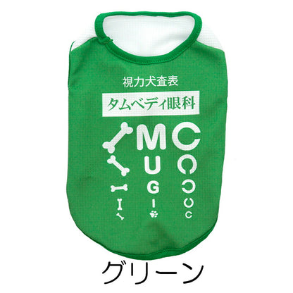 【犬服 犬 服 犬の服 名入れ 春服 夏服用】愛犬のお名前入り 接触冷感素材クール タムベディ眼科【視力検査 パロディ 抜け毛対策 冷房対策 ドッグ ペット ウェア トイプードル チワワ タムベディおもしろい シーズー】(S/B/N/H/)