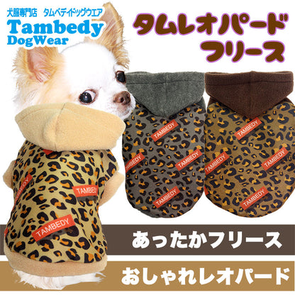 【犬服 犬 服 犬の服】タムレオパード フリース パーカー 【ドッグウェア ぽかぽか 寒さ対策 アニマル柄 トイプードル チワワ ダックス タムベディ かっこいい パピヨン】[GI]