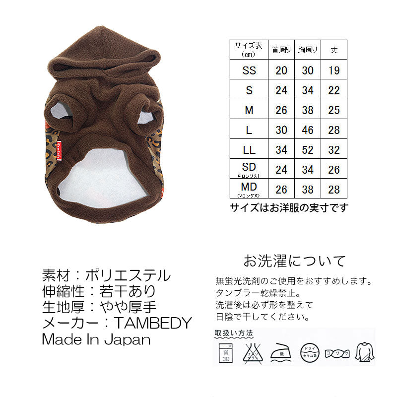【犬服 犬 服 犬の服】タムレオパード フリース パーカー 【ドッグウェア ぽかぽか 寒さ対策 アニマル柄 トイプードル チワワ ダックス タムベディ かっこいい パピヨン】[GI]