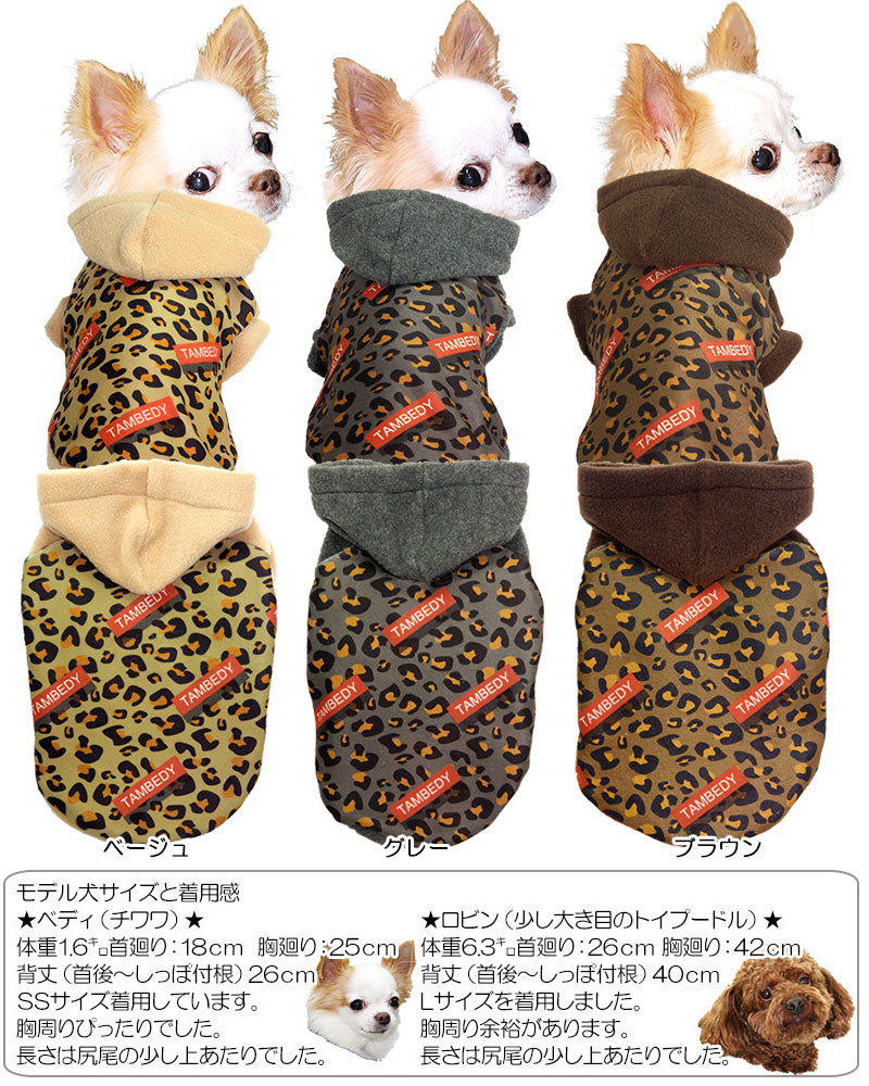 【犬服 犬 服 犬の服】タムレオパード フリース パーカー 【ドッグウェア ぽかぽか 寒さ対策 アニマル柄 トイプードル チワワ ダックス タムベディ かっこいい パピヨン】[GI]