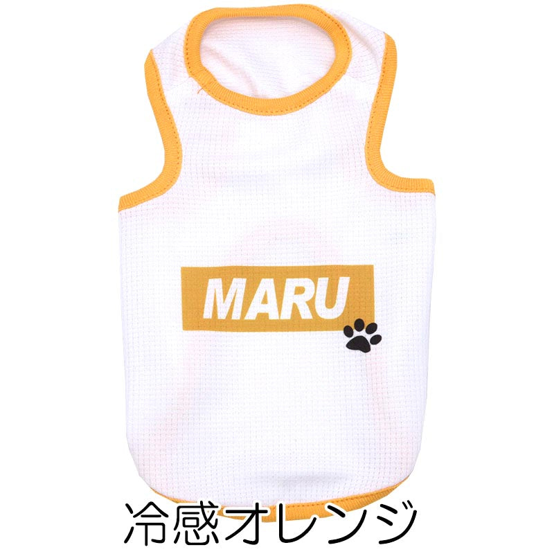【犬服 犬 服 犬の服 名入れ 春夏服用】愛犬のお名前入り タンクビッグスクエア 接触冷感素材クール メッシュ【人気商品 ドッグ ペット ウェア ダックス トイプードル チワワ タムベディ】(O/B/T/H/)