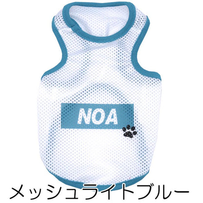 【犬服 犬 服 犬の服 名入れ 春夏服用】愛犬のお名前入り タンクビッグスクエア 接触冷感素材クール メッシュ 中型犬用【人気商品 ドッグ ペット ウェア ダックス トイプードル チワワ タムベディ】(O/B/T/H/)