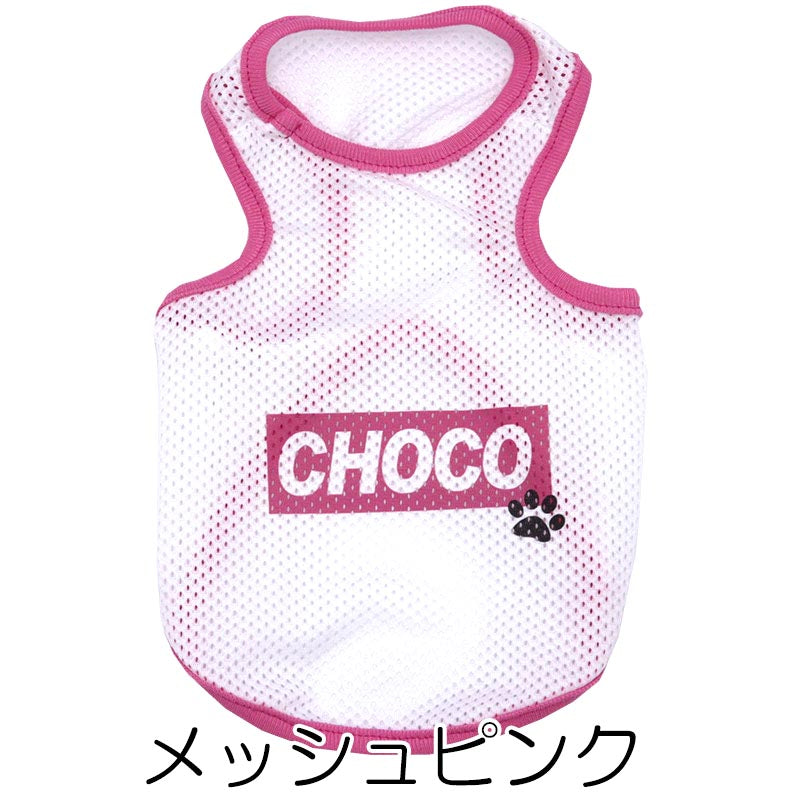 【犬服 犬 服 犬の服 名入れ 春夏服用】愛犬のお名前入り タンクビッグスクエア 接触冷感素材クール メッシュ【人気商品 ドッグ ペット ウェア ダックス トイプードル チワワ タムベディ】(O/B/T/H/)