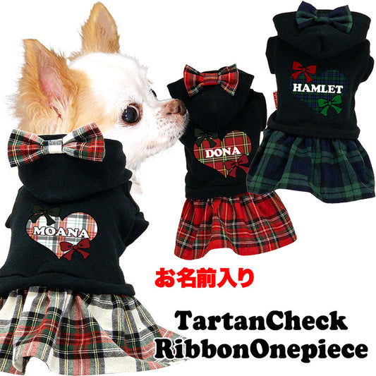 【犬服 犬 服 犬の服 名入れ 秋服 冬服用】愛犬のお名前入り タータンチェックリボンワンピース【ドッグウェア チェックリボン ハート パーカー ダックス トイプードル チワワ タムベディかわいい】(L/)