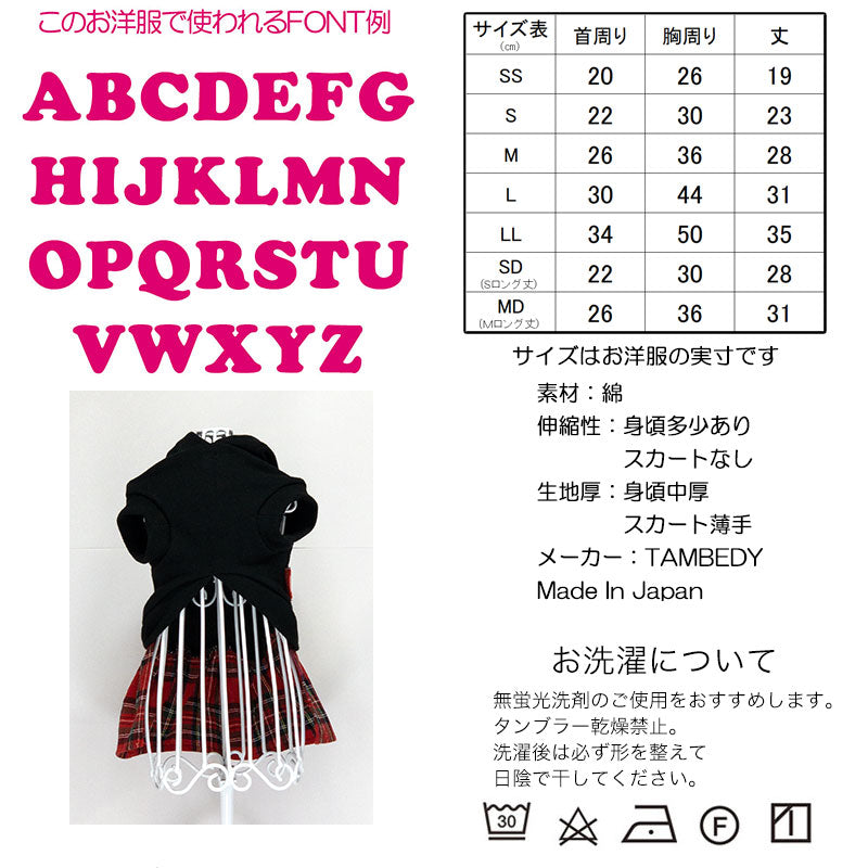 【犬服 犬 服 犬の服 名入れ 秋服 冬服用】愛犬のお名前入り タータンチェックリボンワンピース【ドッグウェア チェックリボン ハート パーカー ダックス トイプードル チワワ タムベディかわいい】(L/)