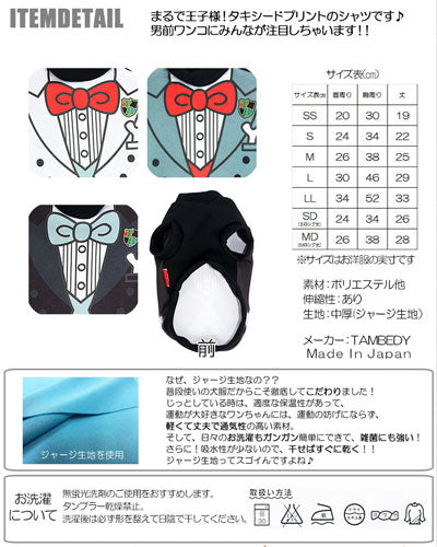 【犬服 犬 服 犬の服】タキシードシャツ (3D)【ドッグウェア ハート ダックス トイプードル チワワ かわいい パピヨン タムベディ タムベディ】