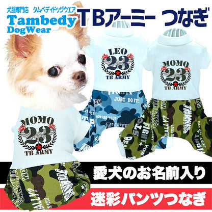 【犬服 犬 服 犬の服 名入れ】愛犬のお名前入り TBアーミー つなぎ【ドッグウェア かっこいい 迷彩 カモフラ チワワ ダックス トイプードル かっこいい シーズー タムベディ】(H/)