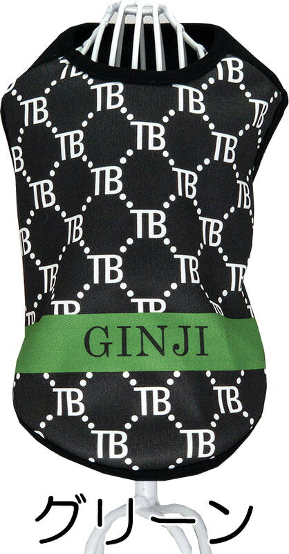 【犬服 犬 服 犬の服 名入れ 秋服 冬服用】愛犬のお名前入り TBチェーン【ドッグウェア おしゃれ モノグラム ダックス トイプードル チワワ タムベディおしゃれ ポメラニアン】(S/3/N/H/)